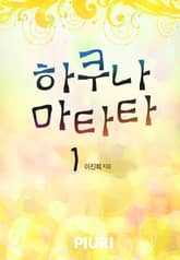 하쿠나 마타타 표지 이미지