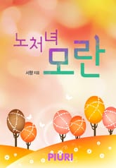 노처녀 모란 표지 이미지