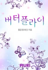 버터플라이 표지 이미지