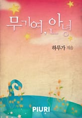 무기여, 안녕 표지 이미지