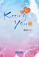 Kissing You 표지 이미지
