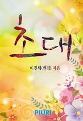 초대 표지 이미지