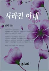 사라진 아내 표지 이미지