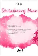 Strawberry Moon 표지 이미지