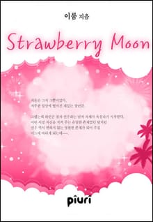 Strawberry Moon