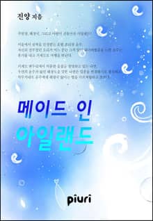 메이드 인 아일랜드