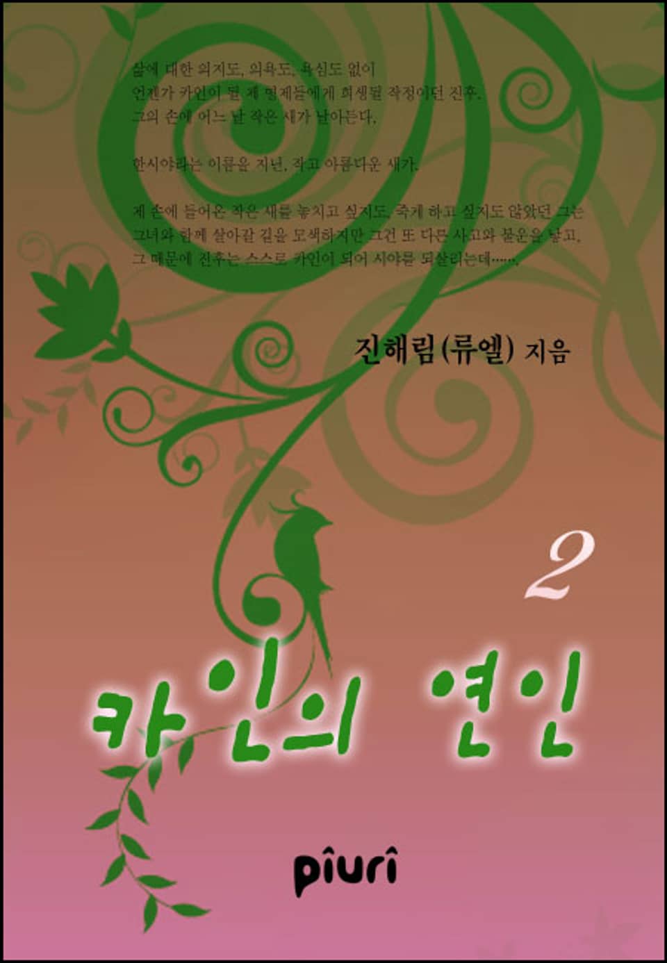 카인의 연인 2/2