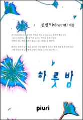 하룻밤 표지 이미지