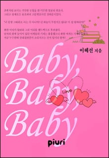 Baby, Baby, Baby
