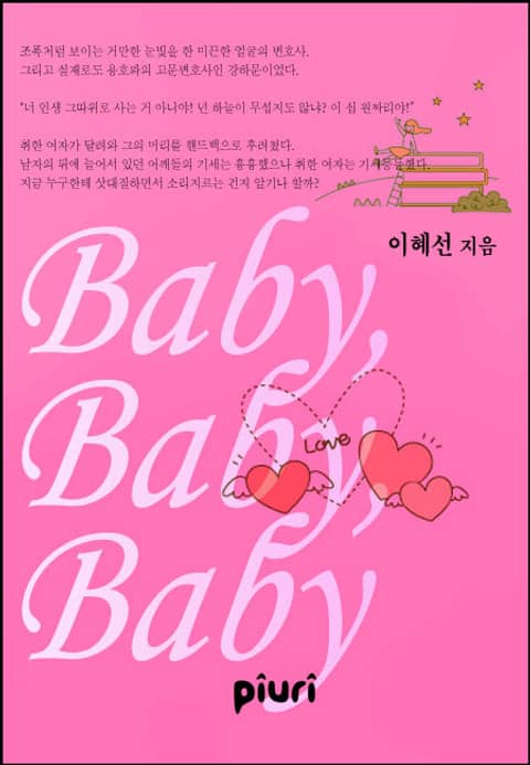 Baby, Baby, Baby 표지 이미지