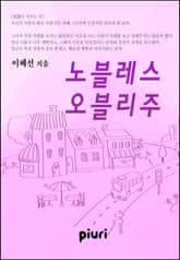 노블레스 오블리주 표지 이미지