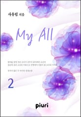 My All 표지 이미지