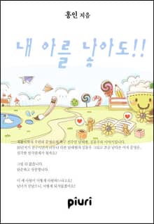 내 아를 낳아도!!
