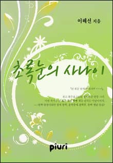 초록눈의 사나이