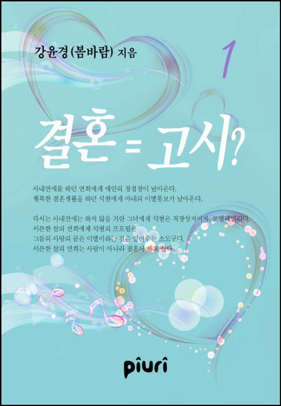 결혼 = 고시? 1/2