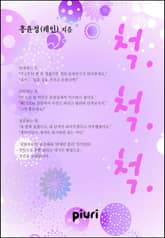 척.척.척. 표지 이미지