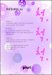 척.척.척.