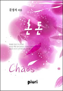 혼돈(Chaos)
