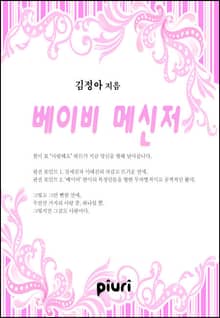 베이비 메신저