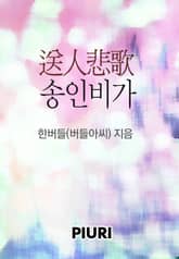 송인비가 표지 이미지