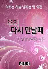 여자는 하늘 남자는 땅 표지 이미지