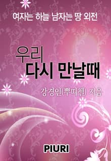 여자는 하늘 남자는 땅
