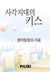 사각지대의 키스 표지 이미지