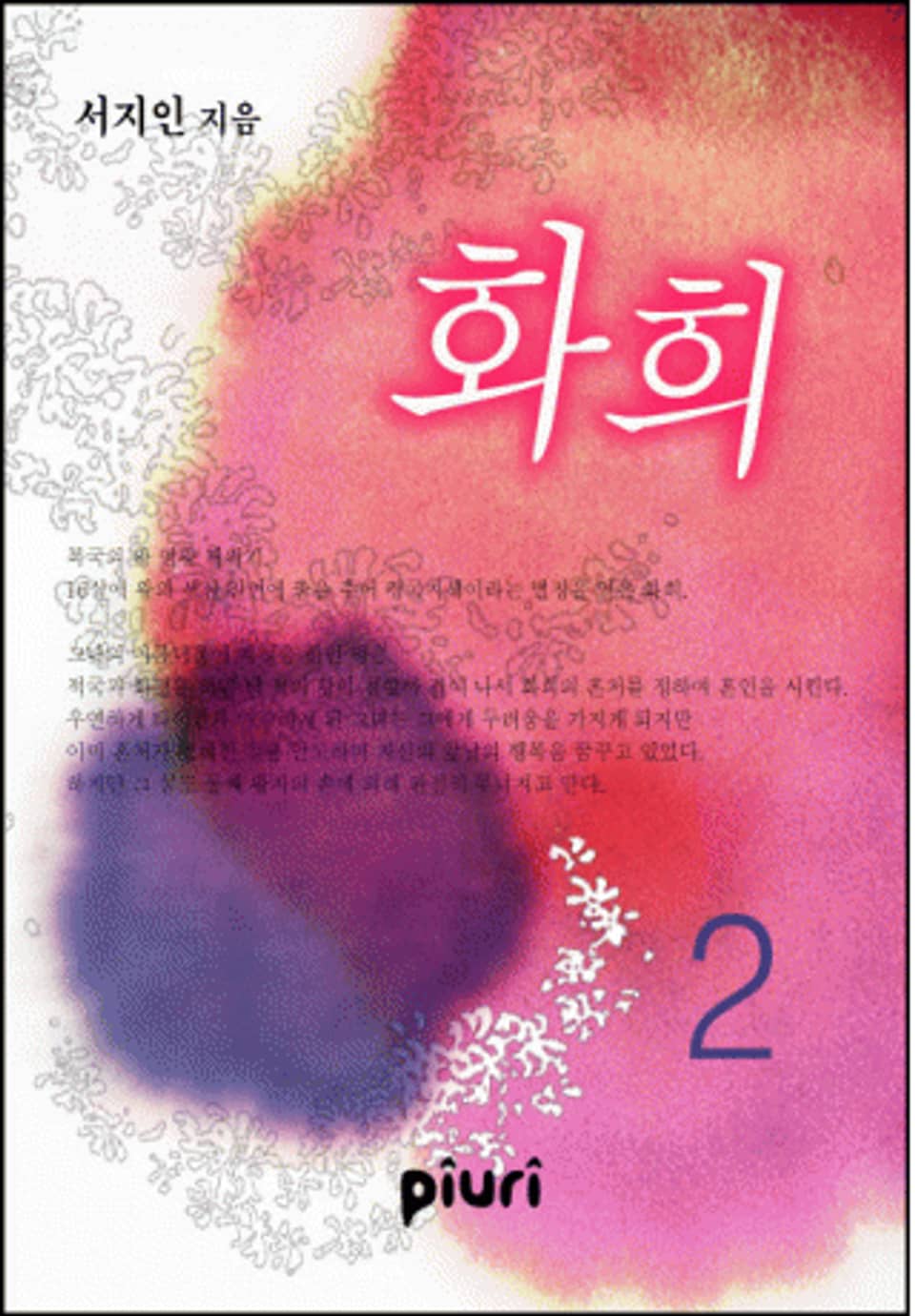 화희 2/2