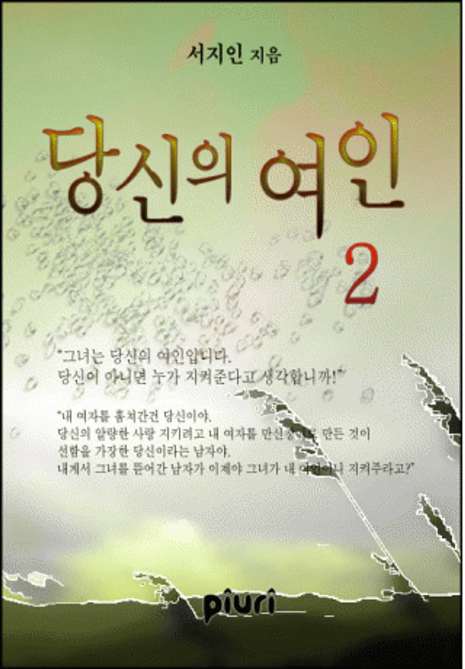 당신의 여인 2/2