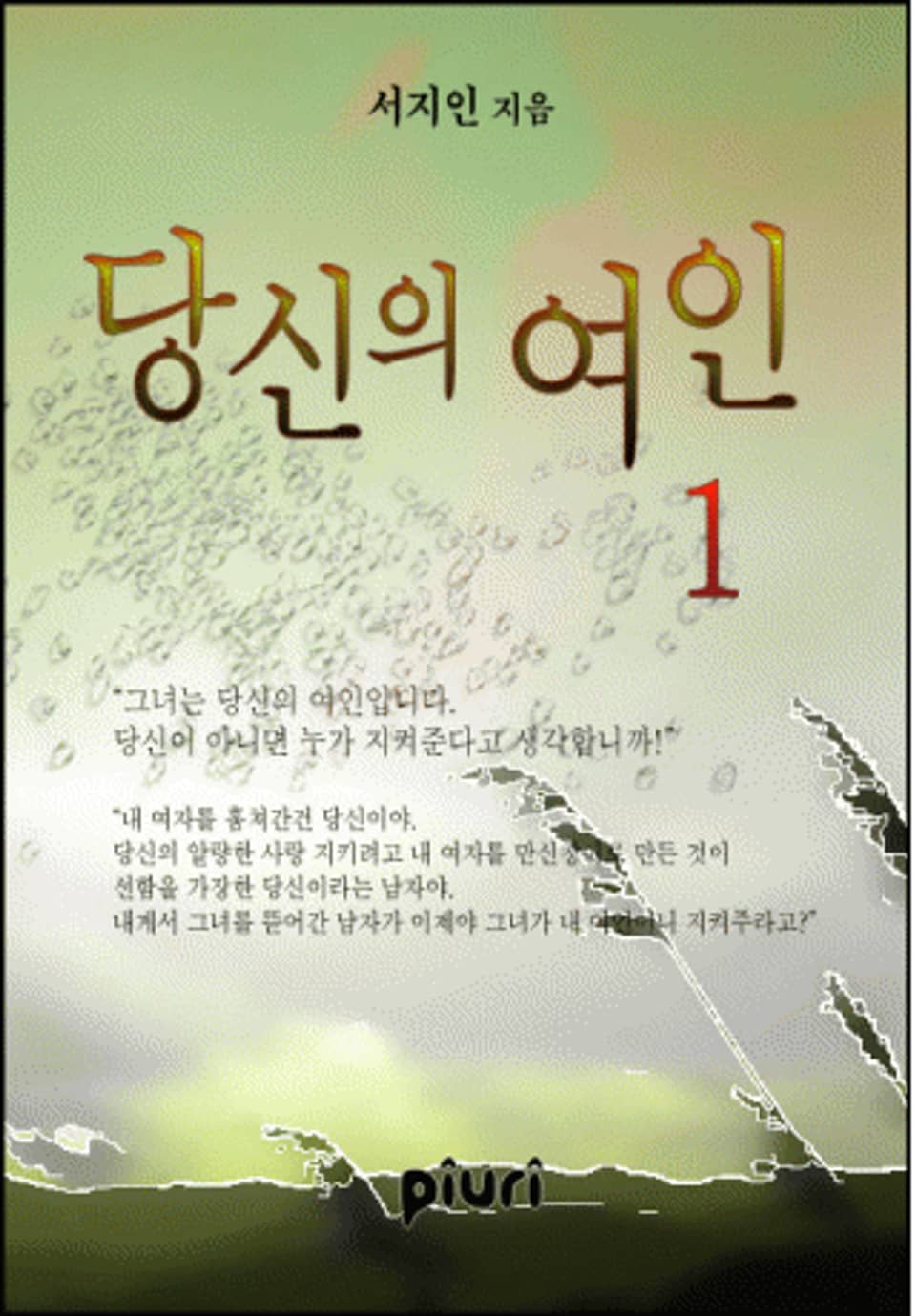 당신의 여인 1/2