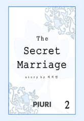 비밀결혼 표지 이미지