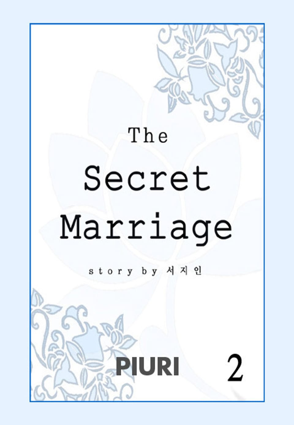 비밀결혼 2/2