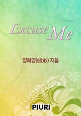 Excuse me 표지 이미지