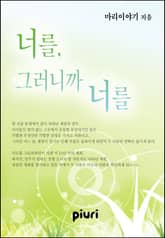 너를, 그러니까 너를 표지 이미지