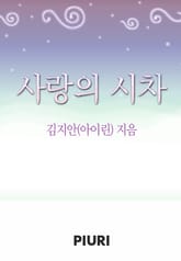 사랑의 시차 표지 이미지