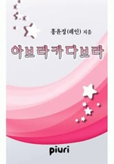 아브라카다브라 표지 이미지