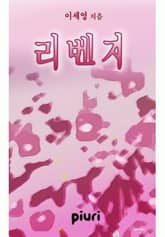 리벤지 표지 이미지