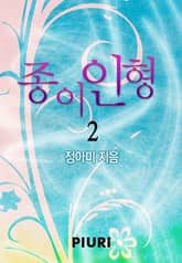 종이인형 표지 이미지