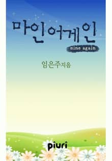 마인 어게인