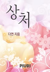 상처 표지 이미지