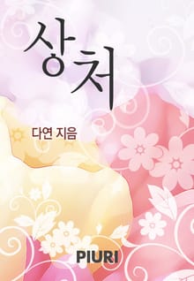 상처