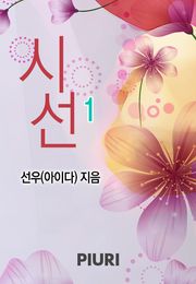 시선