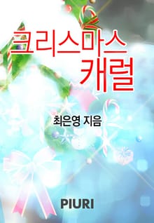크리스마스 캐럴