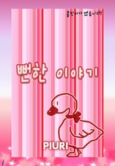 뻔한 이야기 표지 이미지