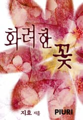 화려한 꽃 표지 이미지