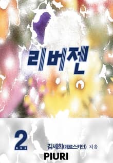 리버젠