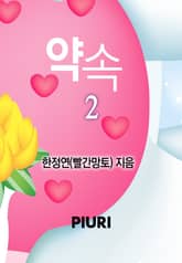 약속 표지 이미지