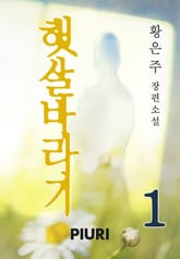 햇살바라기 표지 이미지