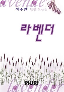 라벤더