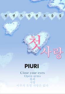 첫사랑